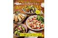 家飲みがもっと楽しくなる！ゆうきさんのレシピ本『今日も箸が止まらない！呑兵衛ゆうきのおつまみごはん』が発売
