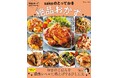 毎日のごはんを感動レベルに格上げ！sakoさん初のレシピ本『TJMOOK 何度も作ってたどりついた sakoのとっておき絶品おかず。』が発売