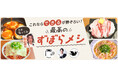 気力1%の限界時を救う、最強の「ずぼらメシ」集結！料理メディアNadiaが「チームずぼらメシ」による特別企画を公開