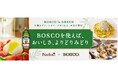 料理メディア「Nadia」と「BOSCO」がタイアップ！特別企画ページ【BOSCOを使えば、おいしさ、よりどりみどり】を公開