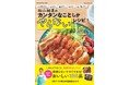 【Nadia Books第4弾】Nadia Artistの松山絵美さんのレシピ本『松山絵美のカンタンなことしかやらないレシピ』が発売