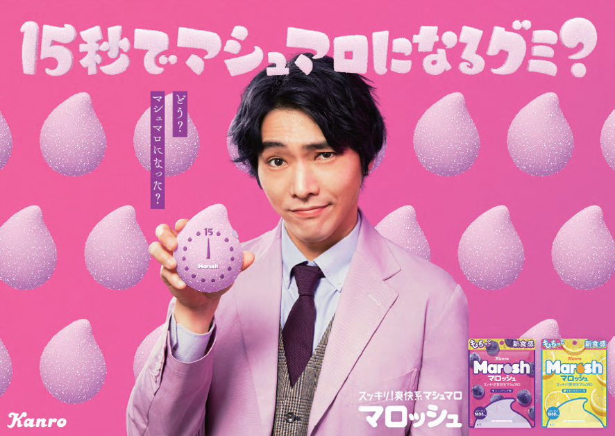 15秒でマシュマロになる 新食感の爽快系マシュマロ Snsでも話題沸騰中 カンロ マロッシュ 全国販売開始 カンロ株式会社のプレスリリース