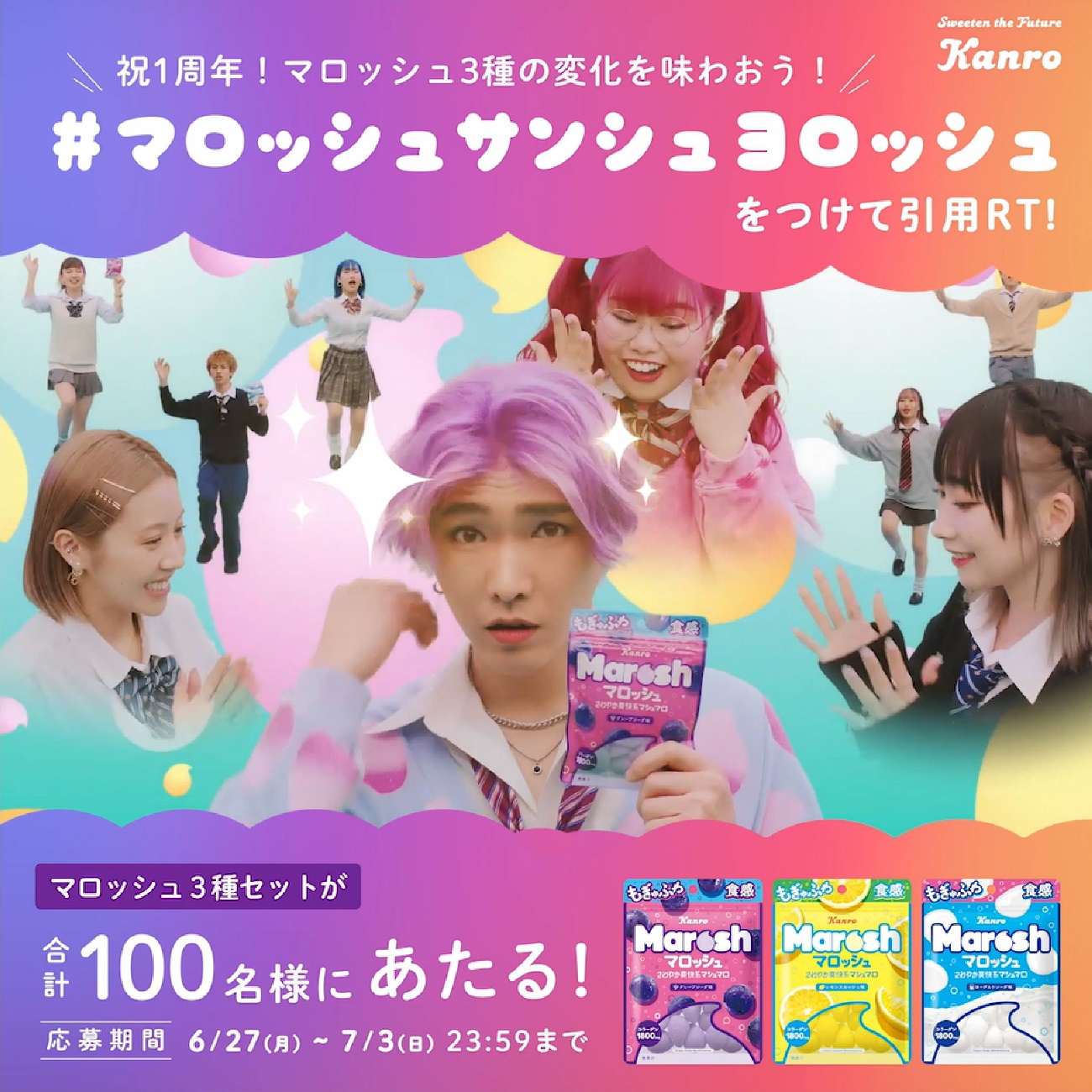 カンロ 「マロッシュ」発売1周年記念！SNSキャンペーンを実施｜カンロ株式会社のプレスリリース