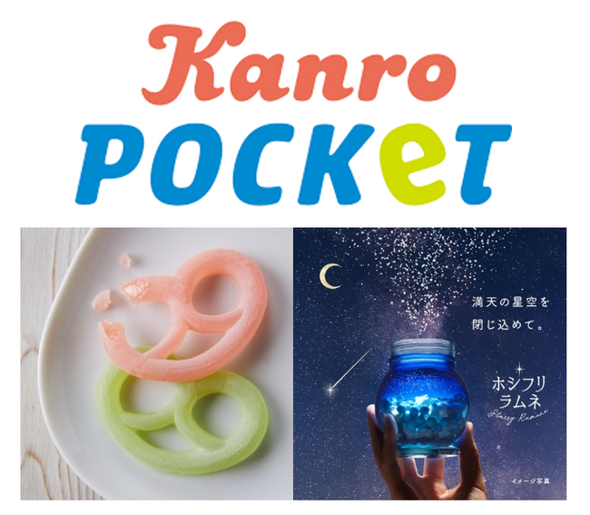 長野初上陸！大人気のグミッツェルなどギフトにもぴったりの商品が勢ぞろい カンロ「Kanro POCKeT  POPUPストア」商品ラインナップ決定｜信濃毎日新聞デジタル 信州・長野県のニュースサイト