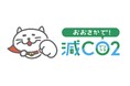 脱炭素社会の構築を目指すCCNCにカンロも参画! エコラベル・カーボンフットプリントで生活者の脱炭素に配慮した購買行動を促す「おおさかで!減(ゲン)CO(コ)2(ツ)(ゲンコツ)プロジェクト」を開始