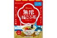 旨しょっぱいあの味が沁みわたる! カンロ「無限梅こぶ茶タブレット」発売