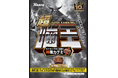 「カミキング」発売10周年!シリーズ史上最硬の“神弾力”ハードグミが誕生 カンロ「スーパーカミキング」発売