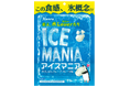 氷Loverたち必食の“ガリしゅわ”クランチキャンディ! カンロ「アイスマニア」発売