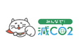 カンロ参画脱炭素プログラム「チャレンジ・カーボン・ニュートラル・コンソーシアム(CCNC)」「みんなで減CO2(ゲンコツ)プロジェクト2025」を開始