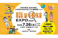 カンロ、夏休みのキャリアイベントに3年連続で出展小中学生のための新しい職業体験イベント「職業体験EXPO 2025」