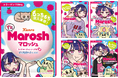 「ずっと真夜中でいいのに。」の世界観に“没入”するコラボレーション第2弾 カンロ「ずとマロッシュ ライチヨーグルトソーダ味」を発売