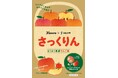 Z世代の“飴離れ”に挑む産学連携プロジェクト第2弾　カンロ×専修大学　「さっくりん」 発売