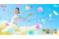 YOASOBIの楽曲「あの夢をなぞって」をバックに、伊藤万理華さんが力強く華やかに舞うカンロ「ピュレグミ」2026年春CMを公開心躍る春の新味「ピュレグミ 春空ピングレソーダ」発売
