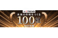 日経クロストレンド「未来の市場をつくる100社【2025年版】」を発表