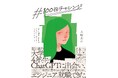 Z世代著者が描く”AIプログラミング学習探究記”『#100日チャレンジ 毎日連続100本アプリを作ったら人生が変わった』発売2カ月で5刷重版決定!