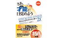 世界で3000万人以上が実践! 強みを「見える化」する書籍『さあ、才能(じぶん)に目覚めよう』が累計150万部突破!