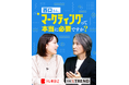 日経クロストレンド×テレ東BIZ 新番組「西口さん、マーケティングって本当に必要ですか?」配信スタート