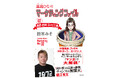 マンガで学ぶ最新マーケティング『黒鳥ひなのマーケティングファイル 02 食品・飲料・コンビニ編』発売