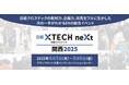 “AIシフト”の波に乗れ! 「日経クロステックNEXT 関西 2025」を6月5日~6日開催