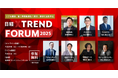 「日経クロストレンドFORUM 2025」(7月29日~31日)開催
