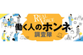 「職場の男女不平等ある？ない？」　日経クロスウーマン、企業で働く女性リーダー層のホンネ調査を実施