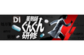 日経DI「薬剤師ぐんぐん研修」ベーシックコース第1期を2月21日に開講