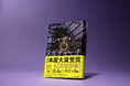 本日発表！　2026年本屋大賞、朝井リョウ『イン・ザ・メガチャーチ』が受賞！