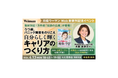 【「日経ウーマンWeb」新装刊記念】“伝説の広報”が登壇！　自分らしく輝くキャリアのつくり方 in 京都【無料イベント】