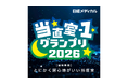 日経メディカル 「当直室-1グランプリ2026」結果発表初代“とにかく居心地のいい当直室”に選ばれたのは！？