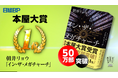 日経BP、6月8日からJRなど主要10路線で動画広告開始ー厳選の特集や記事から、今押さえるべき注目情報を週替わりでお届け！ー