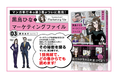 人気漫画家・鈴木みそ氏が描く『黒鳥ひなのマーケティングファイル 03』発売～異常気象、Jリーグ、TikTok、音楽ライブ……注目トピックのマーケティングが漫画で学べる！～