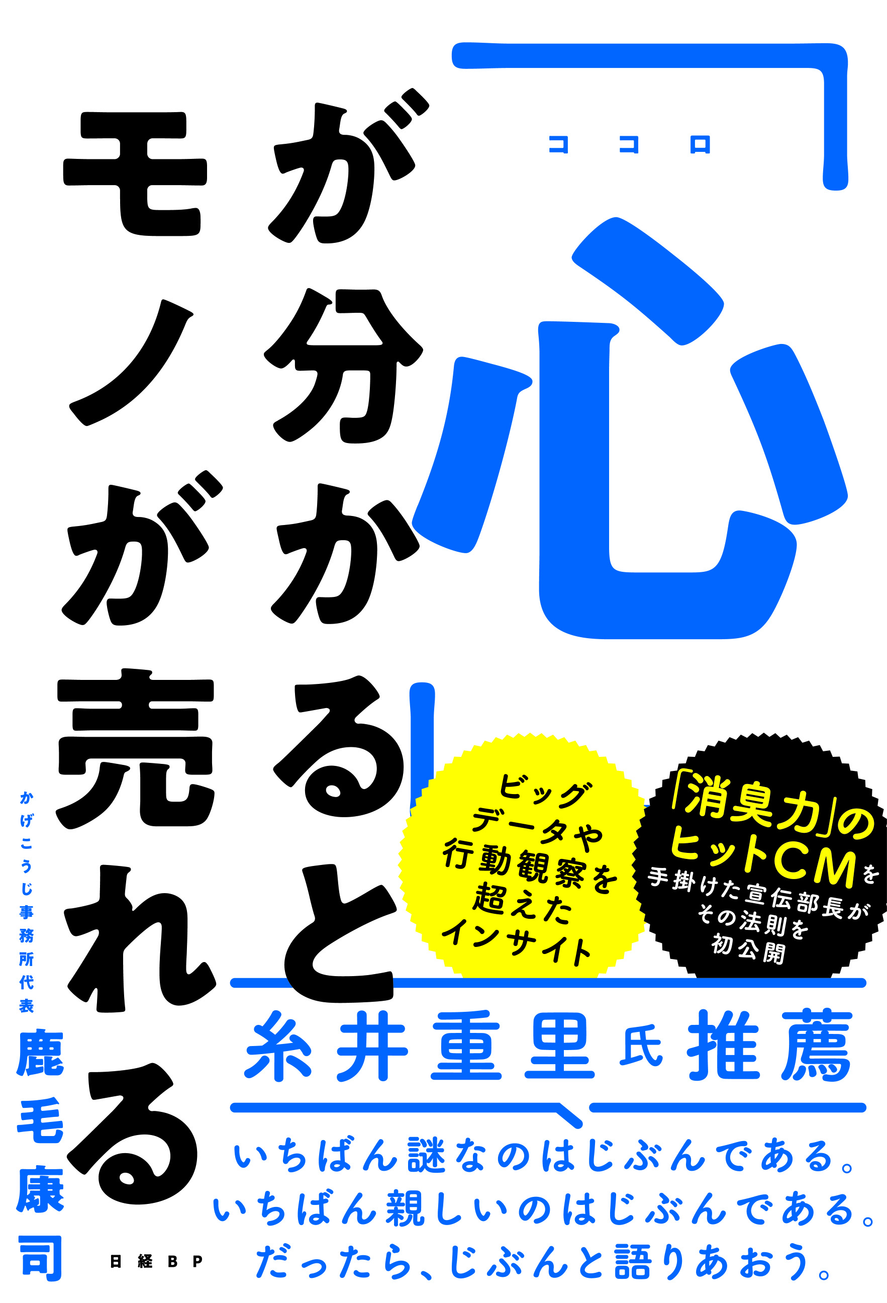 発売前に増刷決定 マーケター必読の一冊 心 が分かるとモノが売れる 発売 株式会社 日経bpのプレスリリース