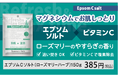 大好評！エプソムCソルト香り付き２種類を8月20日新発売！