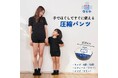 新登場!圧縮下着&靴下を12月25日発売予定!物流費削減の救世主!