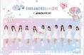 遊園地が「カワイイ」でいっぱいに！「CINNAMOROLL ＝LOVE×よみうりランド」