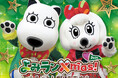 よみランXmas!2024~サンタと輝く遊園地~