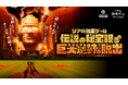 ジャイアンツタウンスタジアムの開業を記念したリアル脱出ゲーム『伝説の秘宝眠る巨大遺跡からの脱出』開催