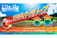 7月11日~13日は読売ジャイアンツ球場!イースタン・リーグ公式戦3試合の入場券販売・イベント情報