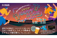 イースタン・リーグ公式戦11試合の入場券販売・イベント情報