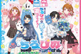 ちろぴの × よみうりランド・HANA・BIYORI