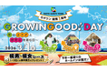 Gタウン開業１周年「GROＷINGOOD! DAY」開催