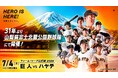 ファーム・リーグ公式戦「巨人vsハヤテ」　7月4日(土) 富士北麓公園野球場にて開催