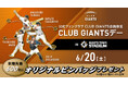 ファーム・リーグ公式戦10試合の入場券販売・イベント情報