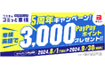 MDP、コスモへプチギフト（R）の提供を開始