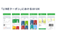 カタリナマーケティングネットワーク、大手スーパーチェーン「そうてつローゼン」新しい店舗販促施策として、「LINEカタリナ クーポン」の提供を開始