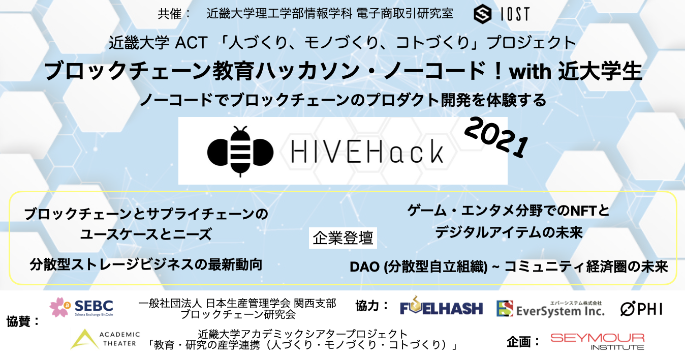 ブロックチェーン教育ハッカソン Hivehack 21 ノーコード 近畿大学 を開催 学生ひとりひとりが成長する２日間 Iostのプレスリリース