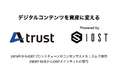 ブロックチェーンでデジタル証明を発行するサービス「A trust」がIOSTのメインネットに移行