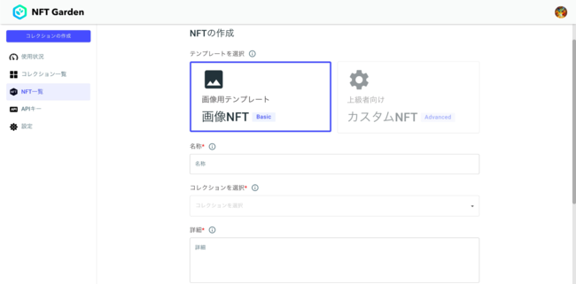 NFT作成画面