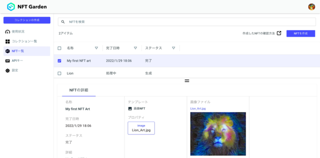 NFT一覧画面
