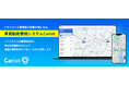 株式会社キャリオット、通信型AIドライブレコーダー「AD Plus2.0」を取り扱いデバイスに追加